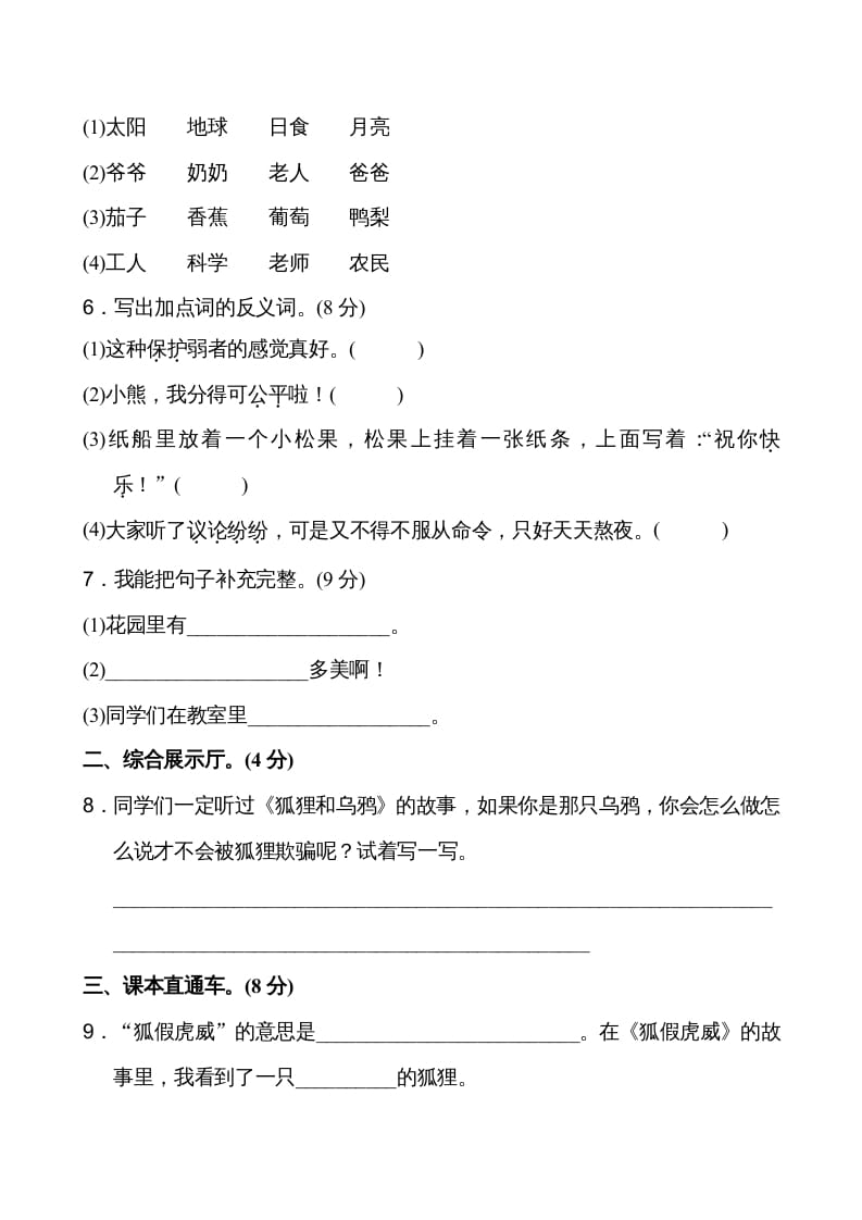 图片[2]-二年级语文上册第7单元（部编）-学霸吧