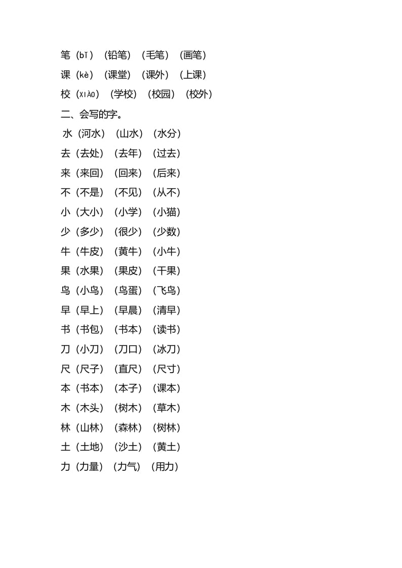 图片[2]-一年级语文上册第五单元知识要点归纳（部编版）-学霸吧
