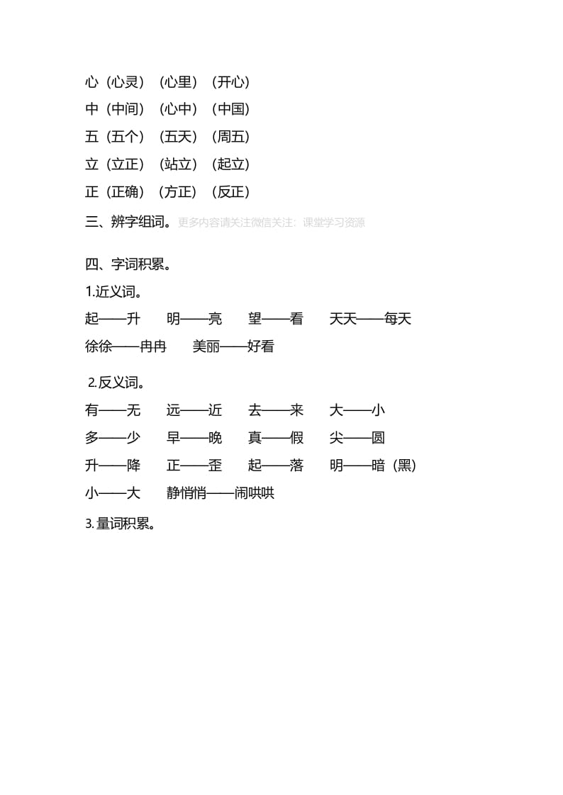 图片[3]-一年级语文上册第五单元知识要点归纳（部编版）-学霸吧