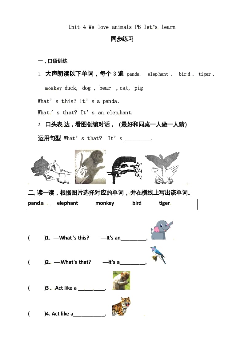 三年级英语上册Unit4WeloveanimalsBlet’slearn练习（人教PEP）-学霸吧