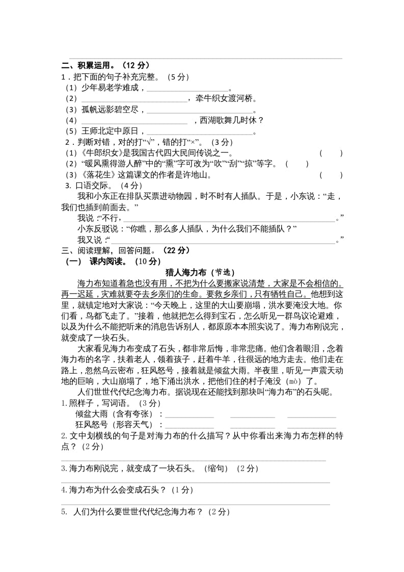 图片[2]-五年级语文上册期中测试卷4（部编版）-学霸吧