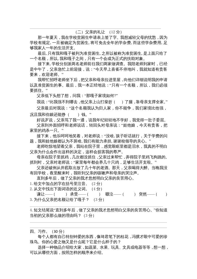 图片[3]-五年级语文上册期中测试卷4（部编版）-学霸吧