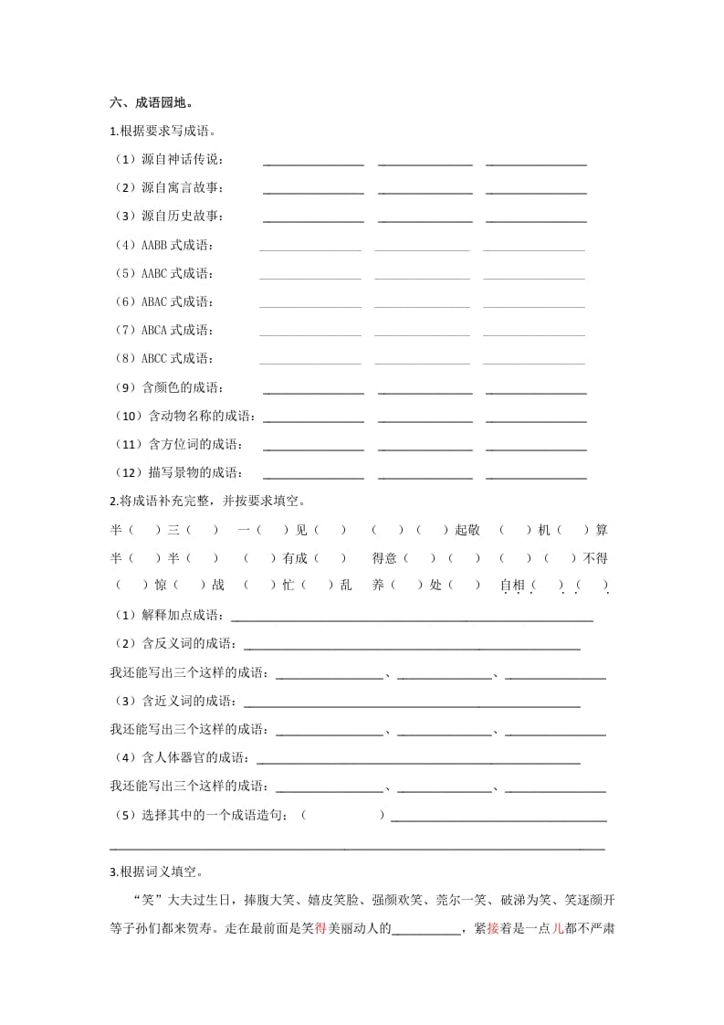 图片[2]-五年级语文上册.【词语专项复习】新部编版五年级下册词语专项复习（部编版）-学霸吧