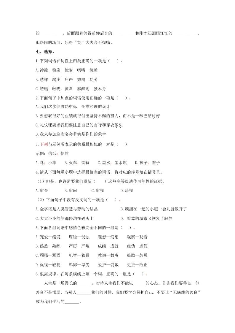 图片[3]-五年级语文上册.【词语专项复习】新部编版五年级下册词语专项复习（部编版）-学霸吧