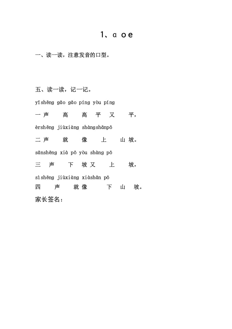 一年级语文上册1.aoe（部编版）-学霸吧
