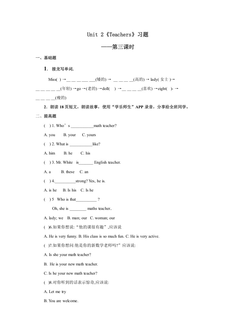 五年级英语上册Unit2习题第3课时（人教版一起点）-学霸吧