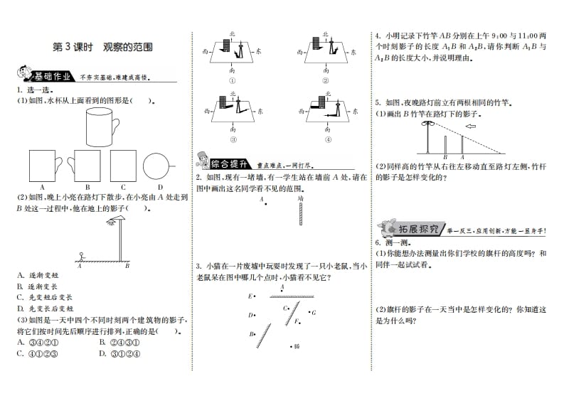 六年级数学上册3.3观察的范围（北师大版）-学霸吧