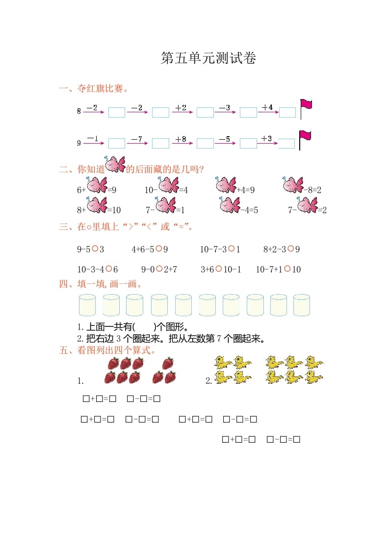 一年级数学上册第五单元测试卷（人教版）-学霸吧