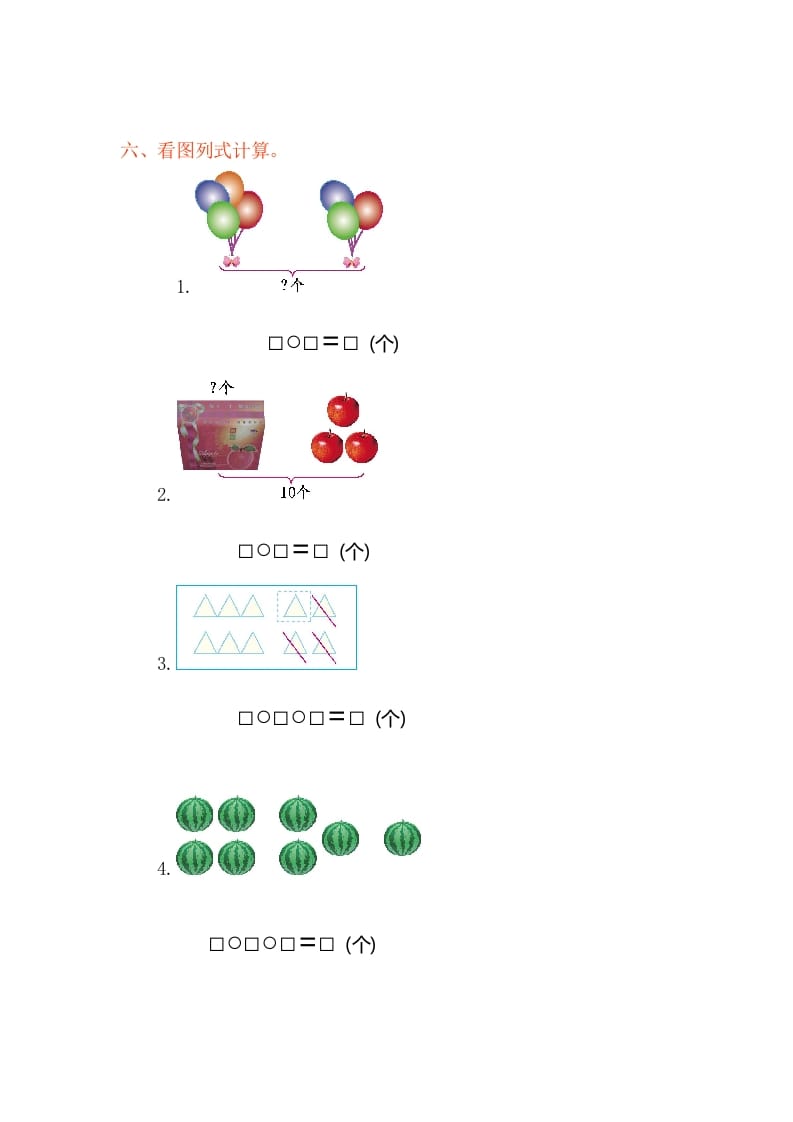 图片[2]-一年级数学上册第五单元测试卷（人教版）-学霸吧