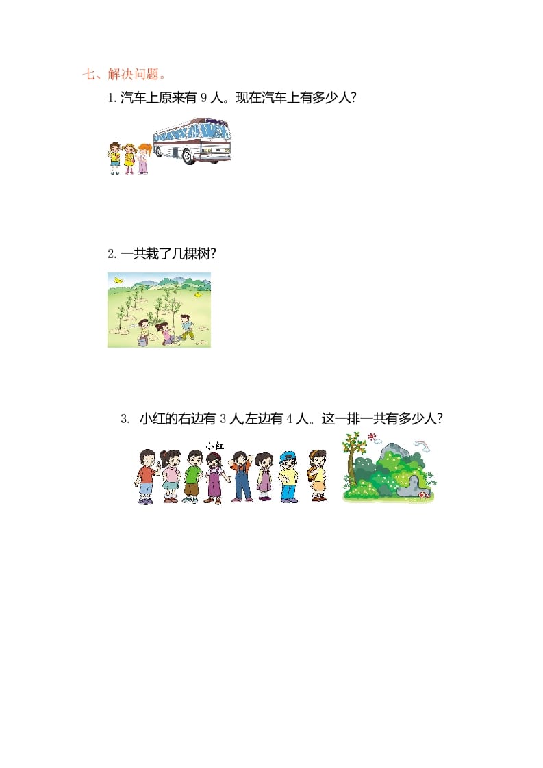 图片[3]-一年级数学上册第五单元测试卷（人教版）-学霸吧