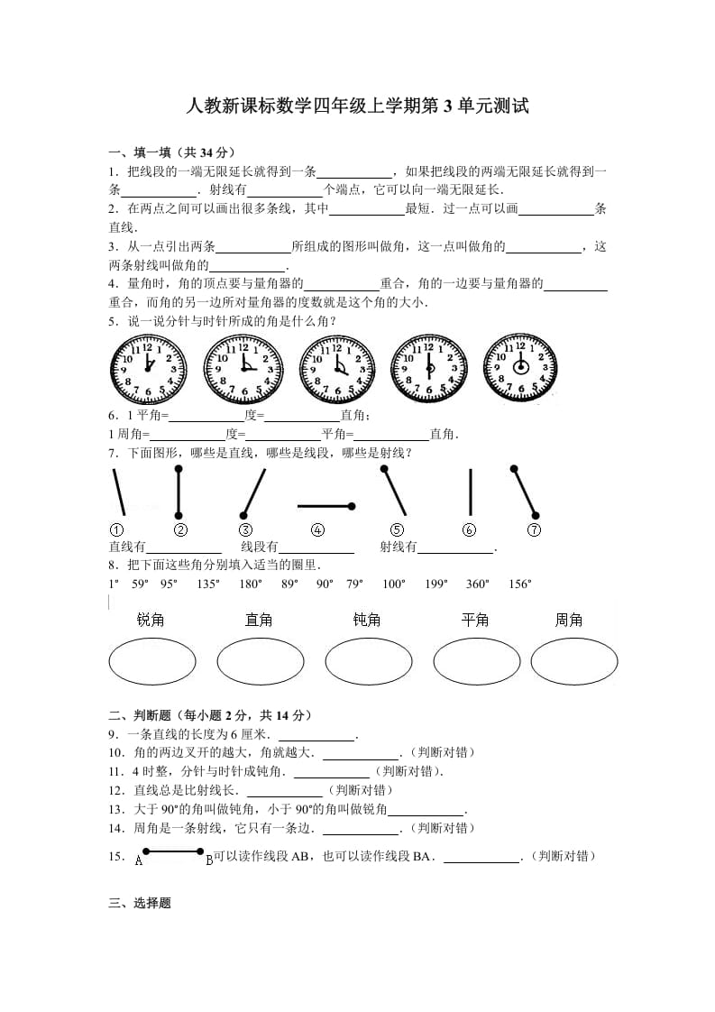 四年级数学上册第3单元测试卷1（人教版）-学霸吧