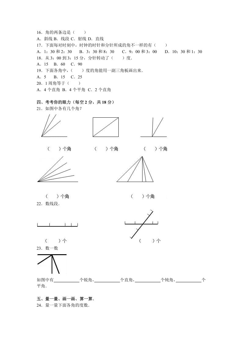 图片[2]-四年级数学上册第3单元测试卷1（人教版）-学霸吧