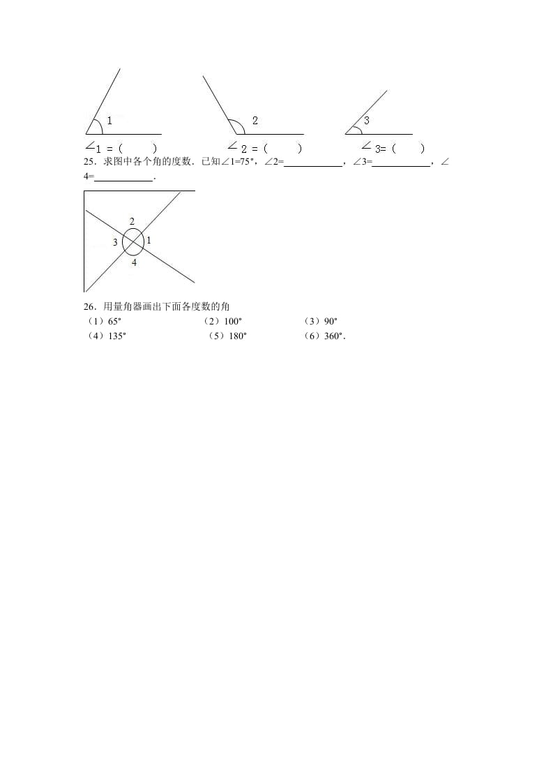 图片[3]-四年级数学上册第3单元测试卷1（人教版）-学霸吧