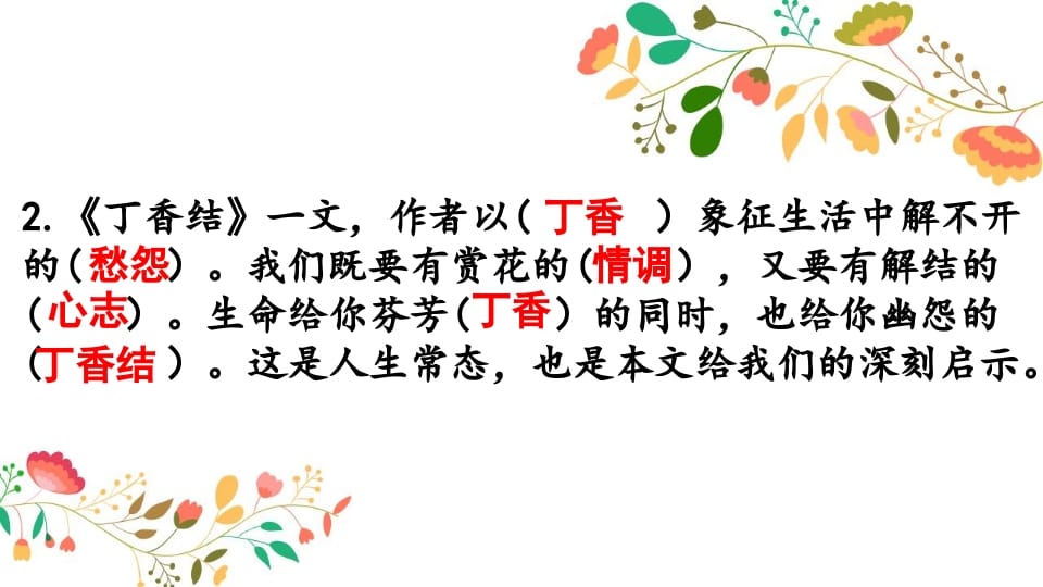 图片[3]-六年级语文上册知识点专项复习（部编版）-学霸吧