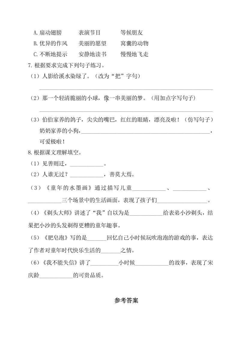 图片[2]-三年级语文下册第六单元基础知识复习检测（附答案）-学霸吧