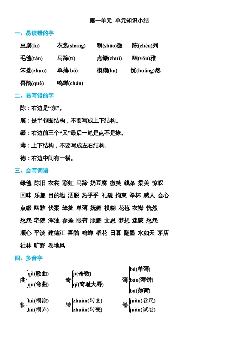 六年级语文上册部编本期末知识点汇总（部编版）-学霸吧