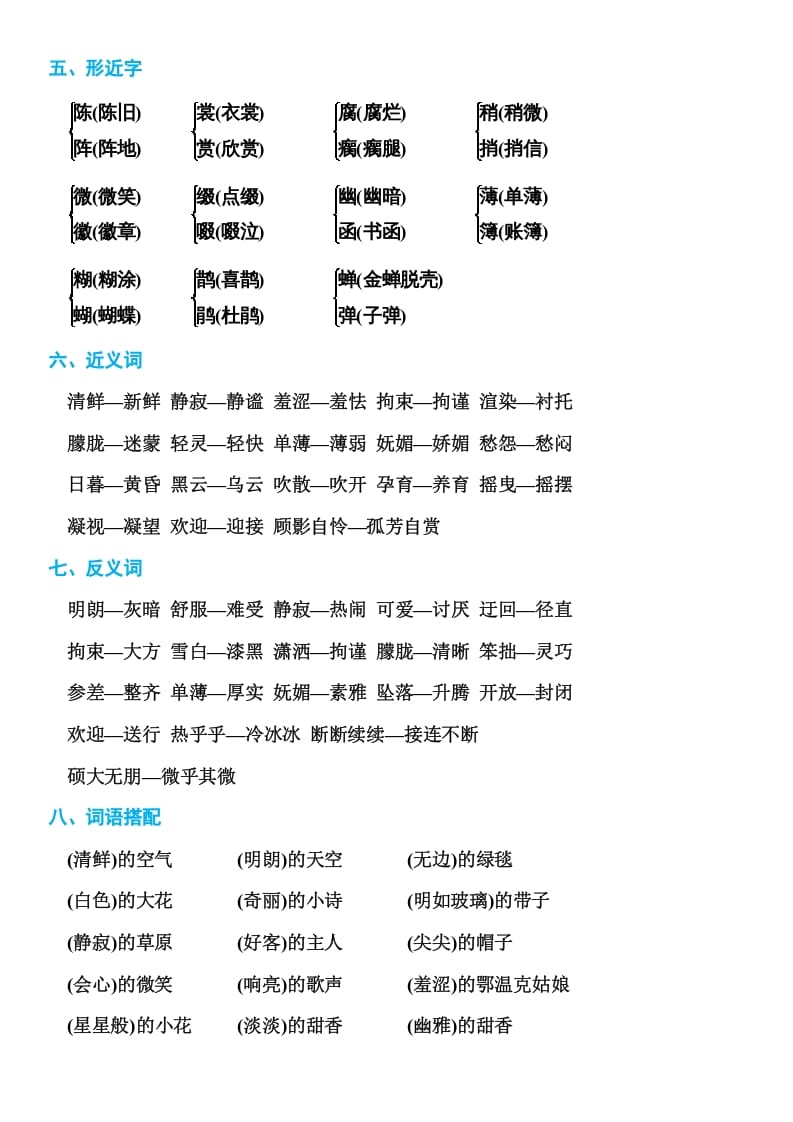图片[2]-六年级语文上册部编本期末知识点汇总（部编版）-学霸吧