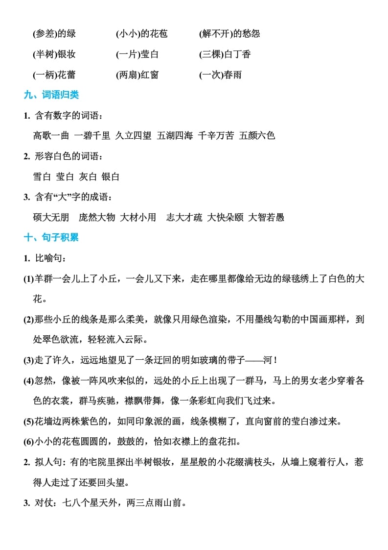 图片[3]-六年级语文上册部编本期末知识点汇总（部编版）-学霸吧