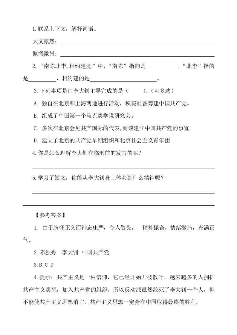 图片[2]-六年级语文下册类文阅读-11十六年前的回忆-学霸吧