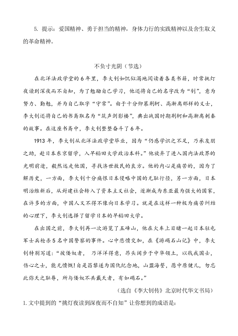 图片[3]-六年级语文下册类文阅读-11十六年前的回忆-学霸吧