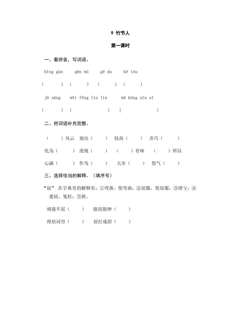 六年级语文上册竹节人（部编版）-学霸吧