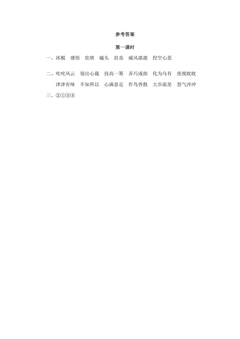 图片[2]-六年级语文上册竹节人（部编版）-学霸吧