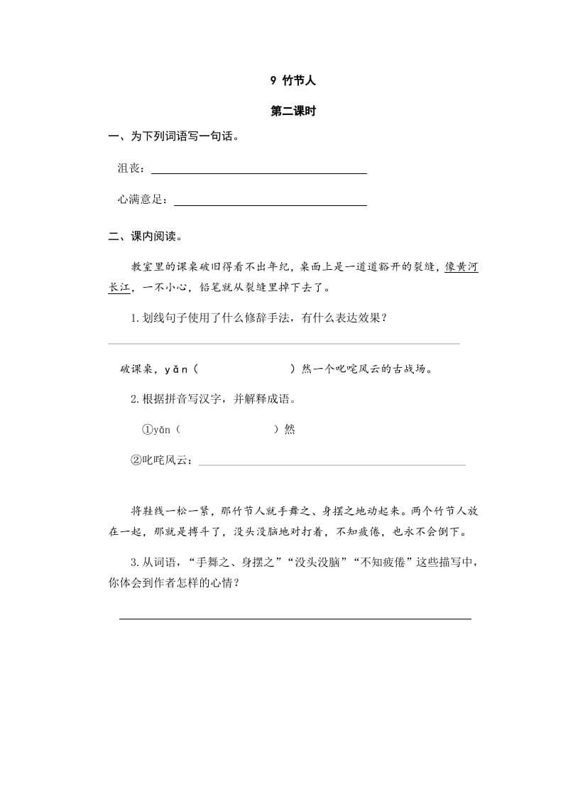 图片[3]-六年级语文上册竹节人（部编版）-学霸吧