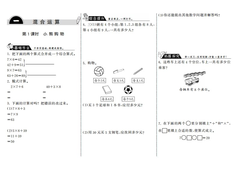 三年级数学上册1.1小熊购物·（北师大版）-学霸吧