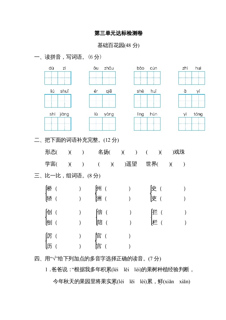 三年级语文下册第三单元达标检测卷-学霸吧