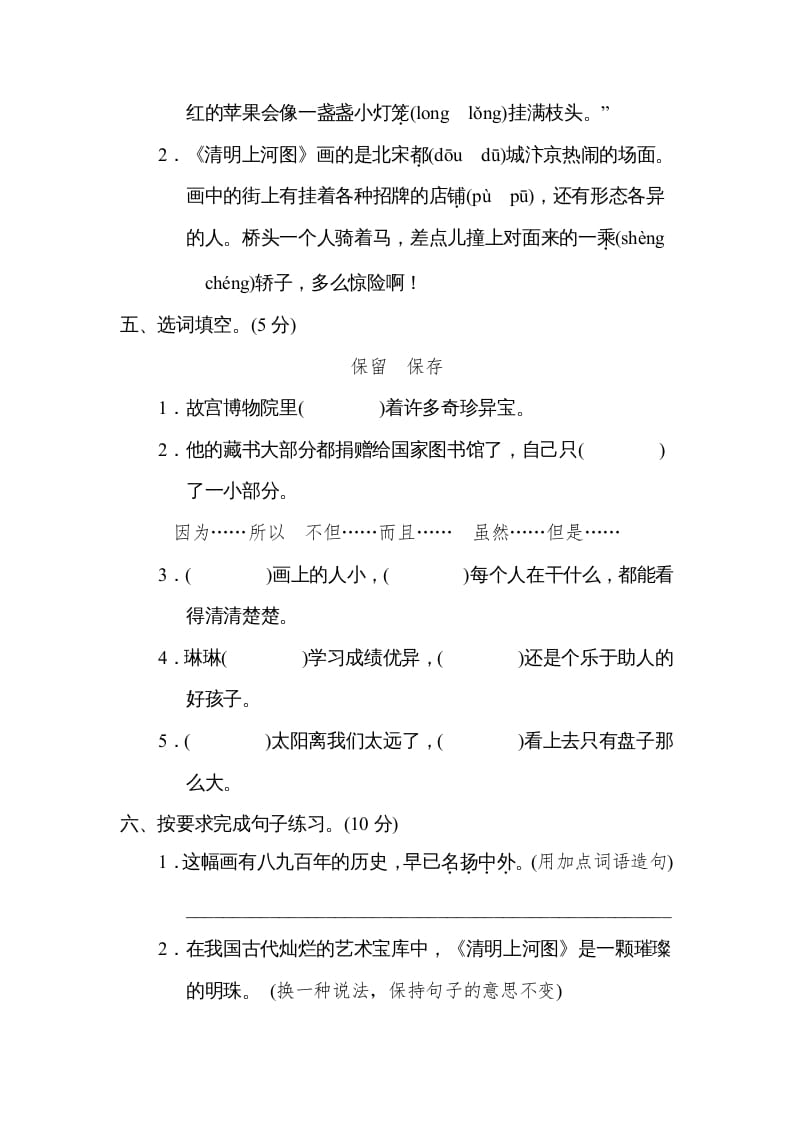 图片[2]-三年级语文下册第三单元达标检测卷-学霸吧