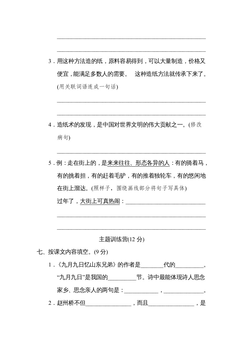 图片[3]-三年级语文下册第三单元达标检测卷-学霸吧