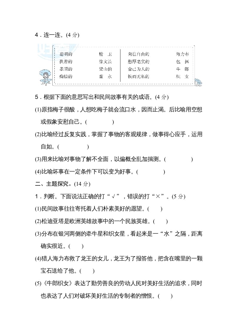 图片[2]-五年级语文上册第三单元主题训练卷（部编版）-学霸吧