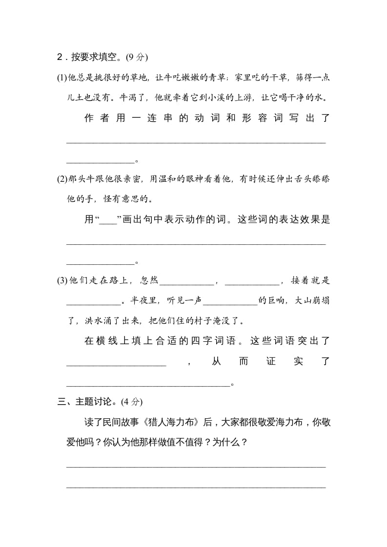 图片[3]-五年级语文上册第三单元主题训练卷（部编版）-学霸吧