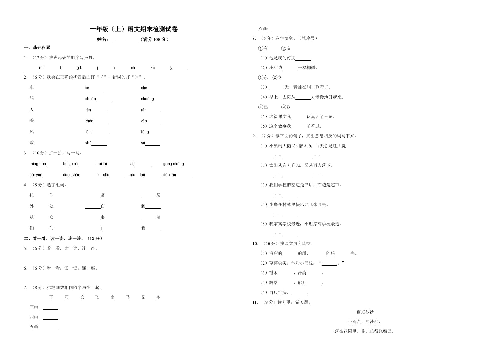一年级语文上册（期末试题）-部编(5)（部编版）-学霸吧