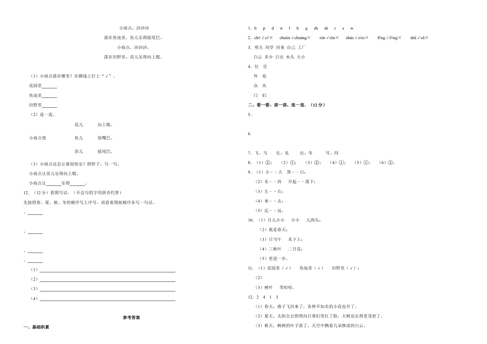图片[2]-一年级语文上册（期末试题）-部编(5)（部编版）-学霸吧