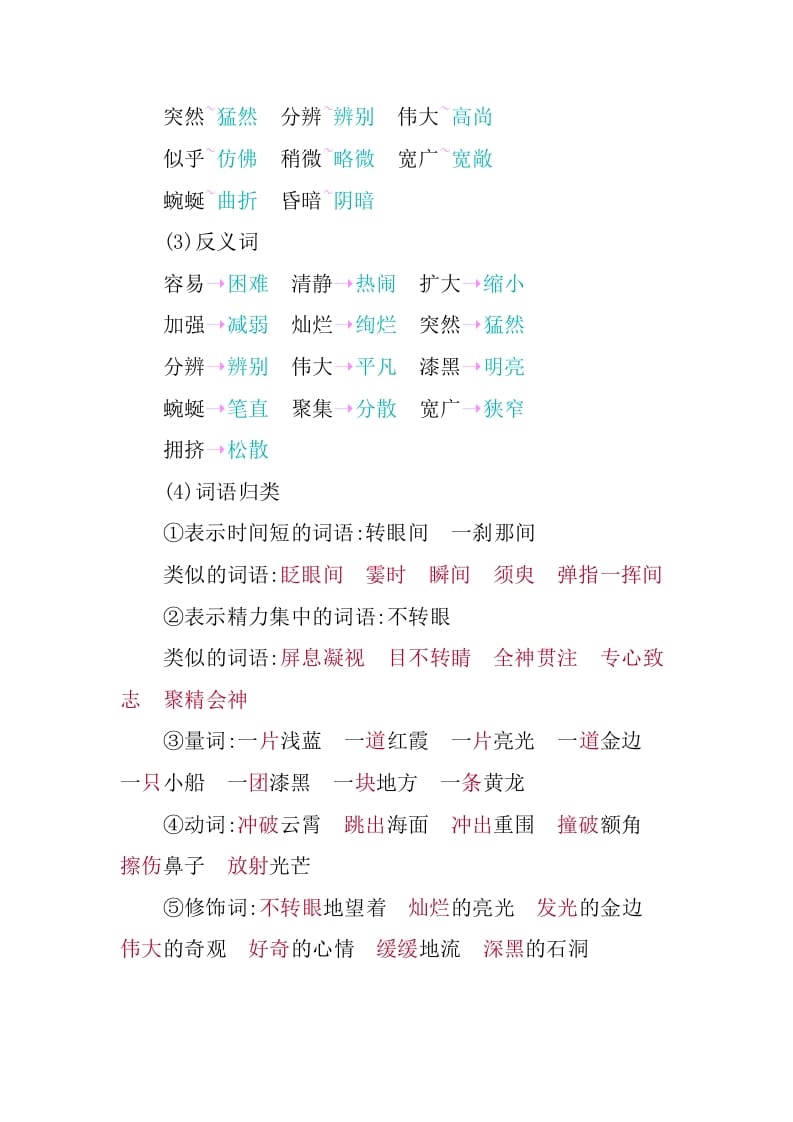 图片[2]-四年级语文下册第五单元知识小结-学霸吧