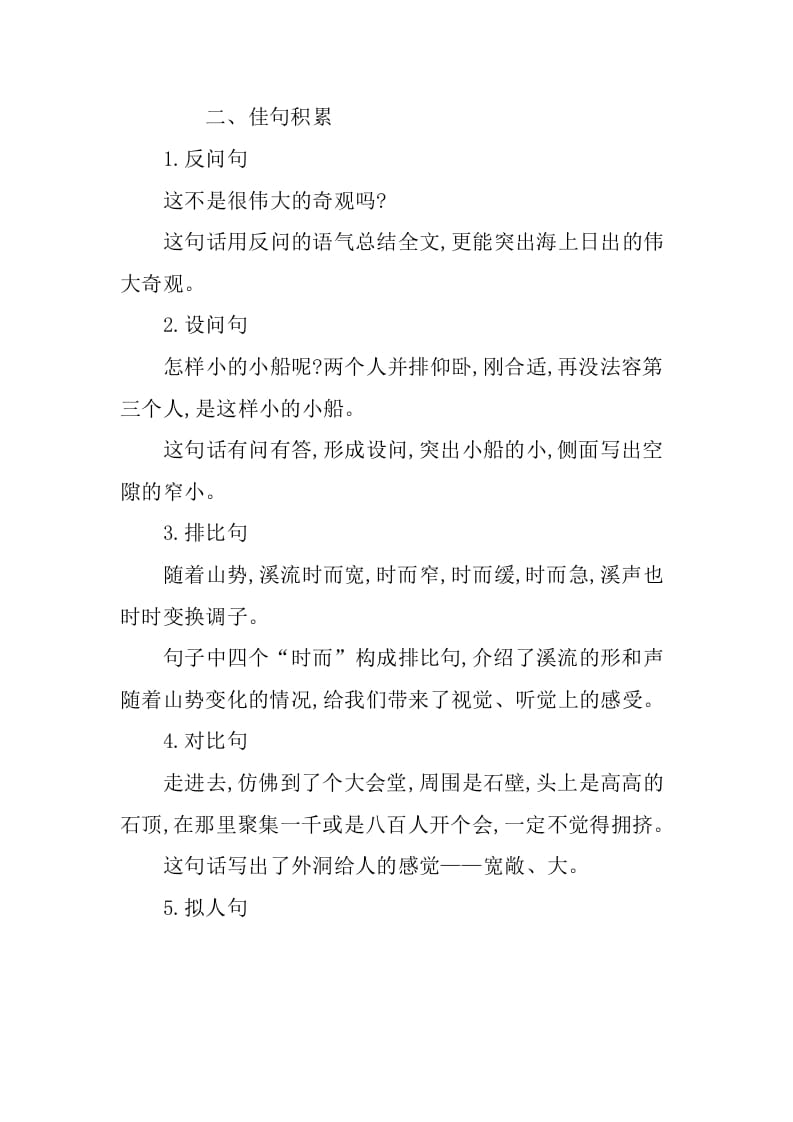 图片[3]-四年级语文下册第五单元知识小结-学霸吧