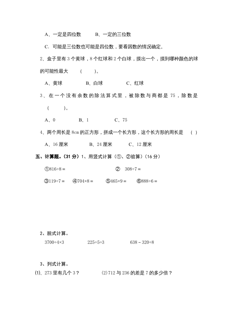 图片[2]-三年级数学上册小学期末试卷（附答案）(3)（北师大版）-学霸吧