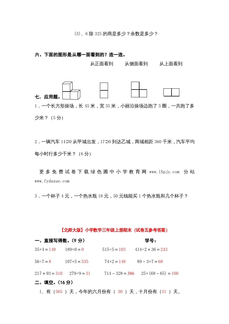 图片[3]-三年级数学上册小学期末试卷（附答案）(3)（北师大版）-学霸吧