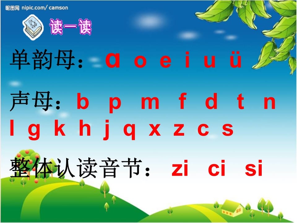 一年级语文上册8.zhchshr课件8（部编版）-学霸吧