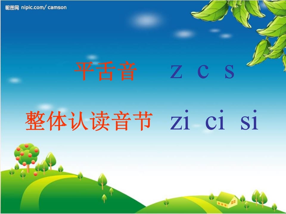 图片[2]-一年级语文上册8.zhchshr课件8（部编版）-学霸吧