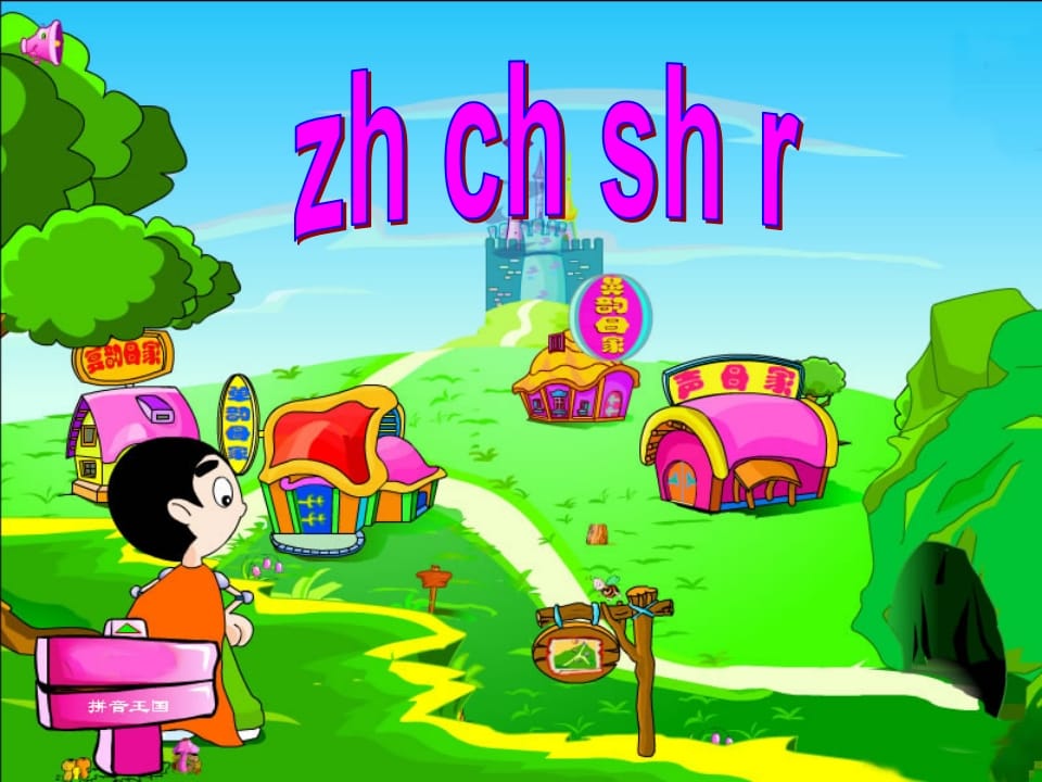 图片[3]-一年级语文上册8.zhchshr课件8（部编版）-学霸吧