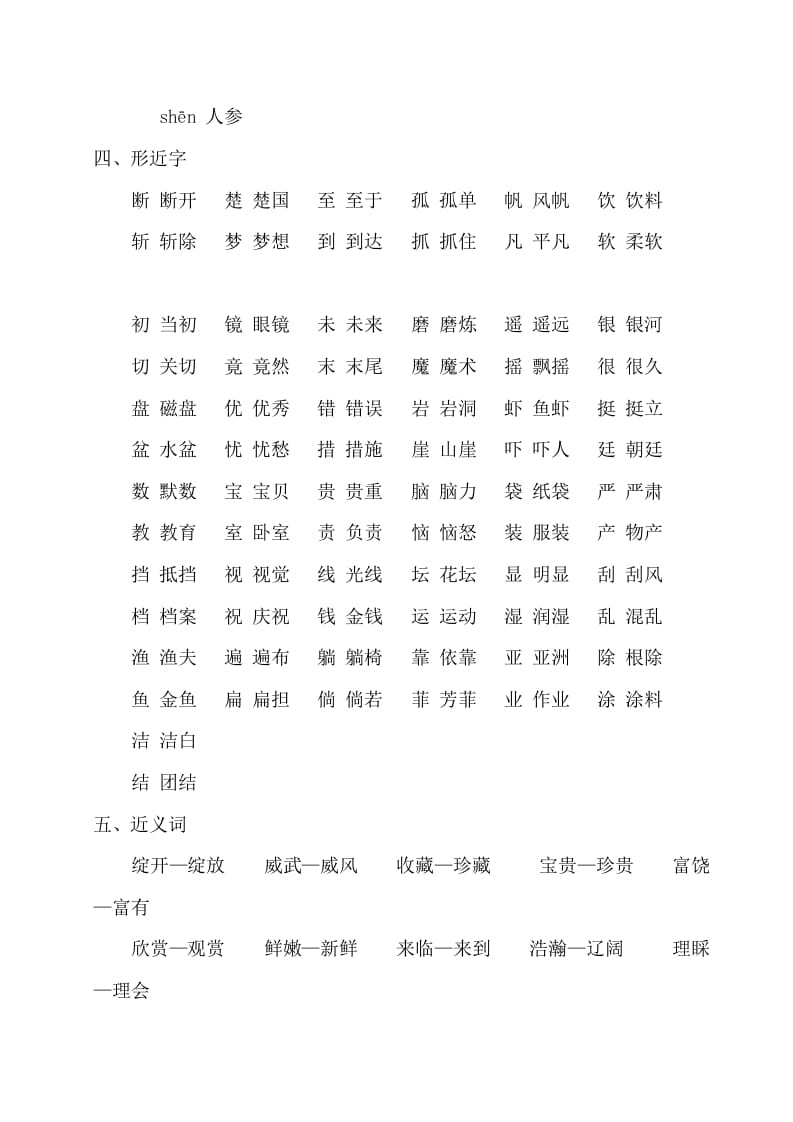 图片[2]-三年级语文上册第六单元知识梳理（部编版）-学霸吧
