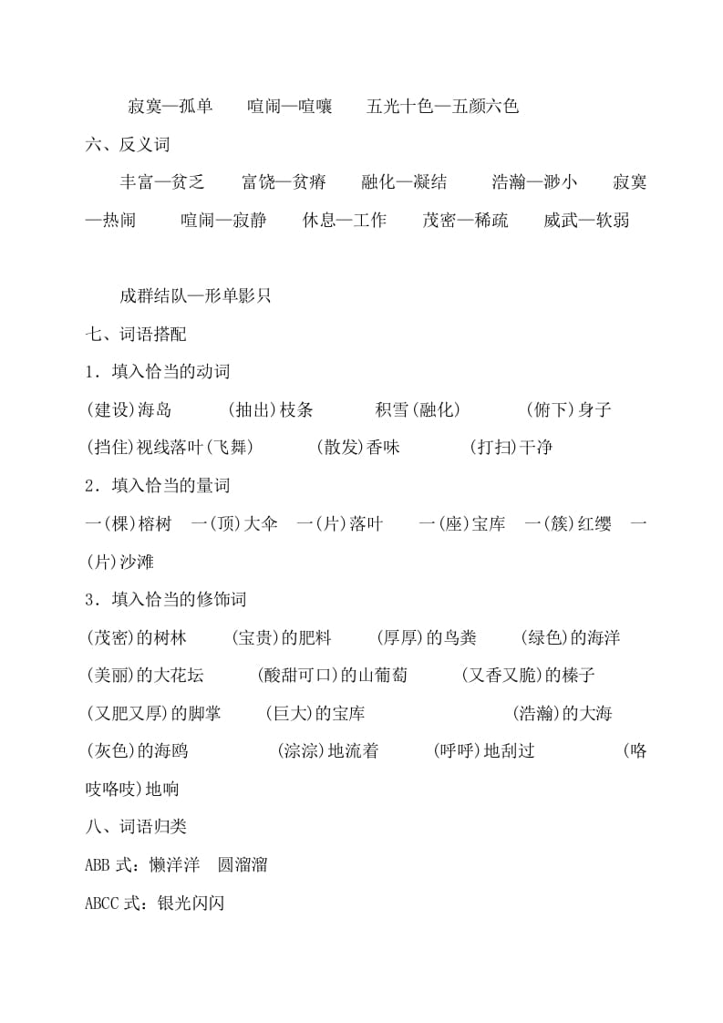 图片[3]-三年级语文上册第六单元知识梳理（部编版）-学霸吧