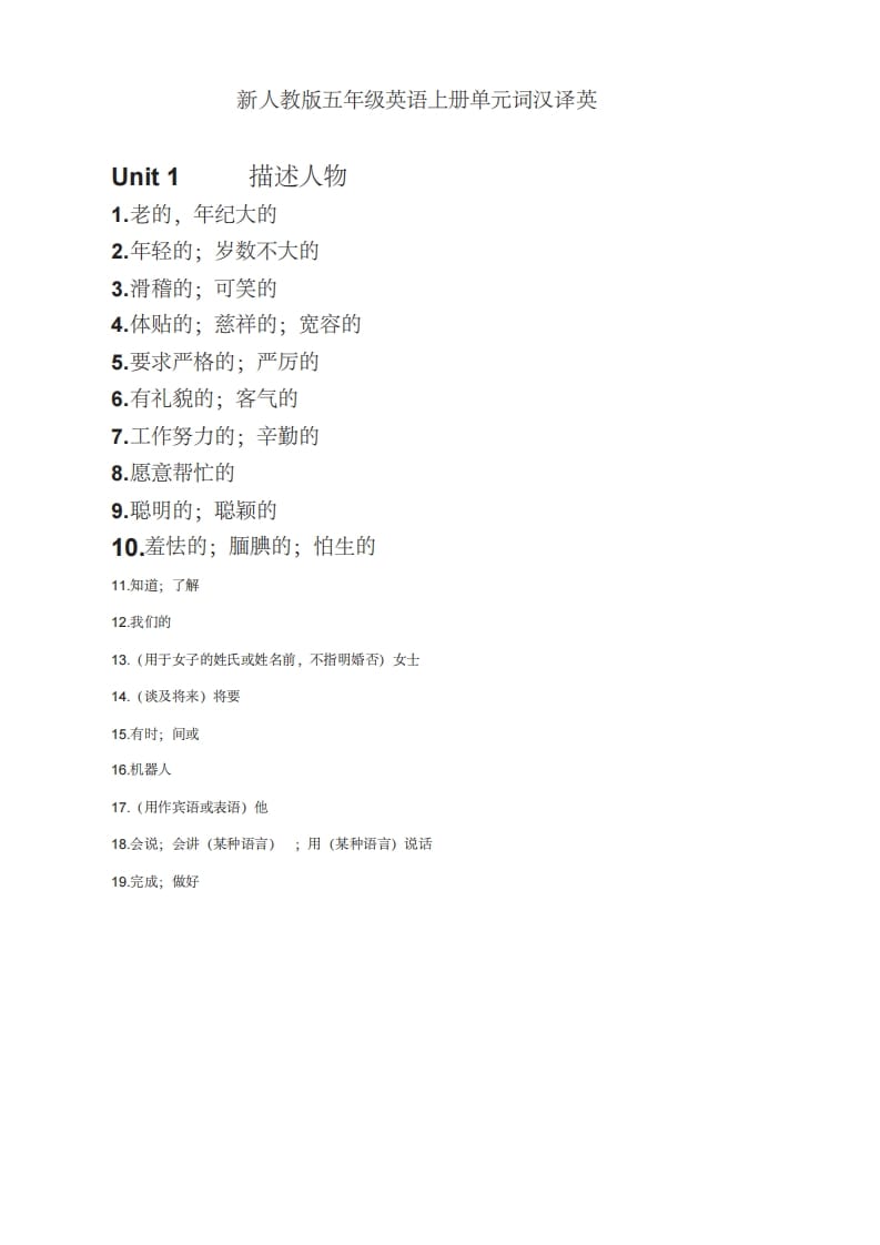 五年级英语上册英语单词表汉译英（人教版PEP）-学霸吧