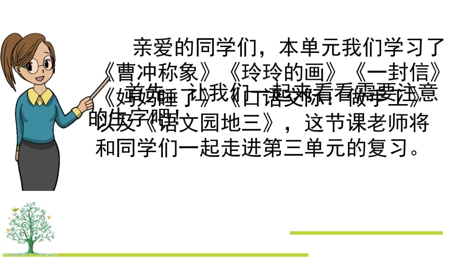 图片[2]-二年级语文上册第三单元复习（部编）-学霸吧