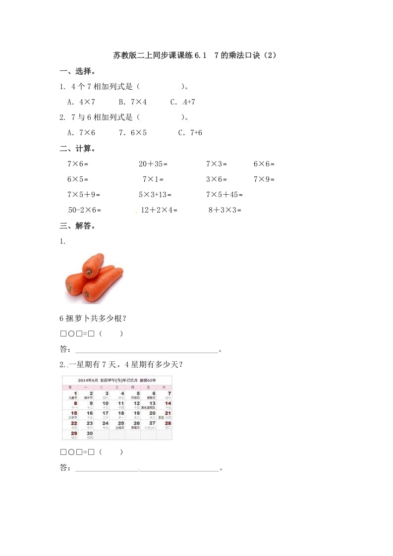 二年级数学上册6.17的乘法口诀（2）-（苏教版）-学霸吧