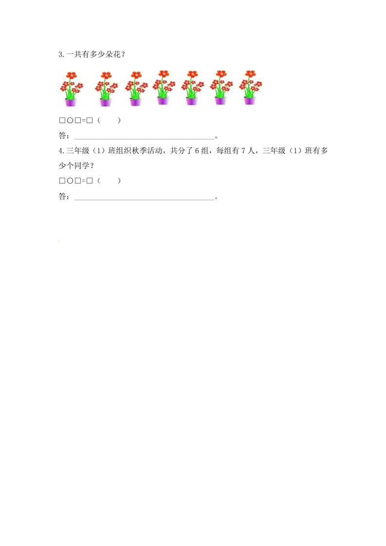 图片[2]-二年级数学上册6.17的乘法口诀（2）-（苏教版）-学霸吧