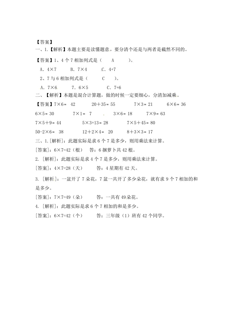 图片[3]-二年级数学上册6.17的乘法口诀（2）-（苏教版）-学霸吧