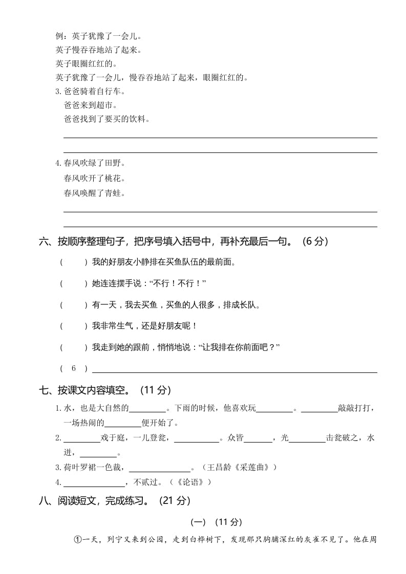 图片[2]-三年级语文上册第四次月考卷（二）（部编版）-学霸吧